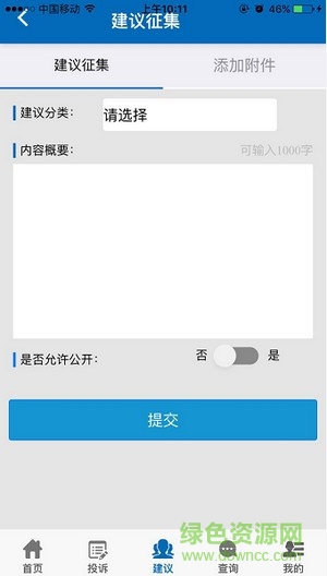 国家信访局app