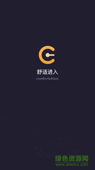 舒适进入app下载
