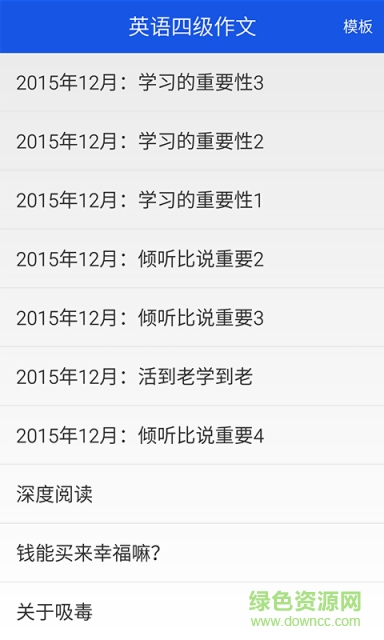 英语四级作文app下载
