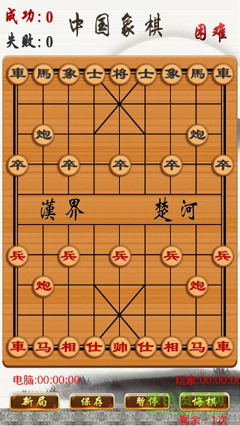 单机中国象棋手机版