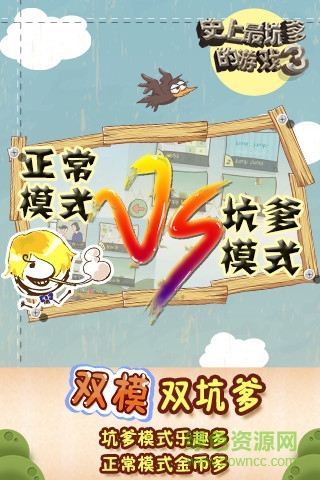 九游史上最坑爹的游戏3手机版 史上最坑爹的游戏3九游