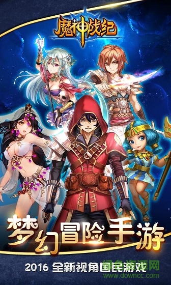 魔神战纪pc版 魔神战纪pc版下载