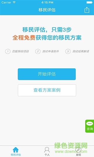 移民留学通app下载