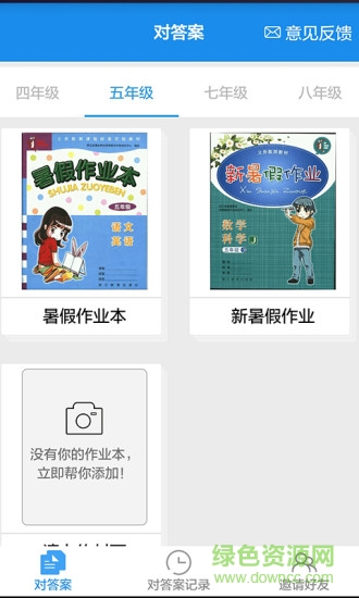 作业大师苹果版 作业大师免费版