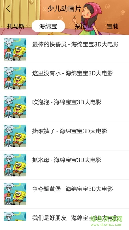 少儿动画片app下载