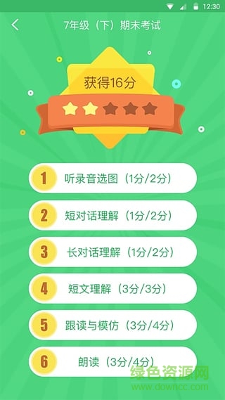 讯飞e听说正式版