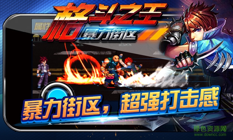 格斗之王暴力街区修改版
