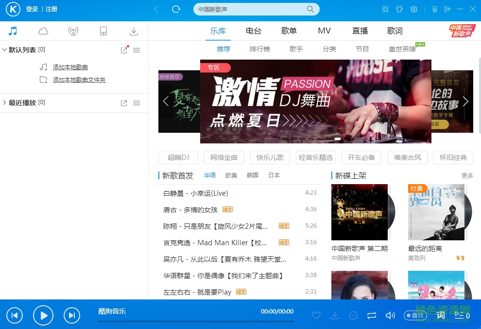 酷狗音乐2010正式版下载