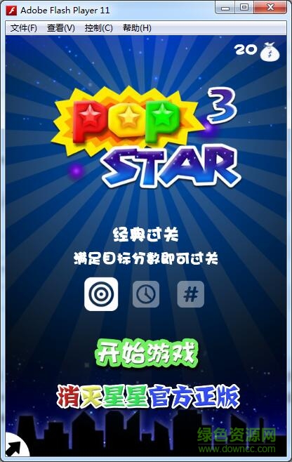 4399消灭星星3电脑版