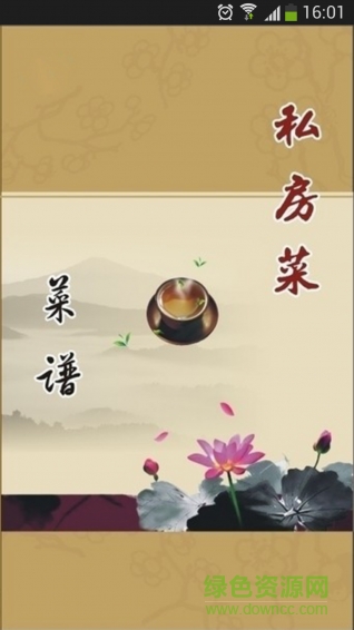 私房菜谱手机版 私房菜谱安卓版