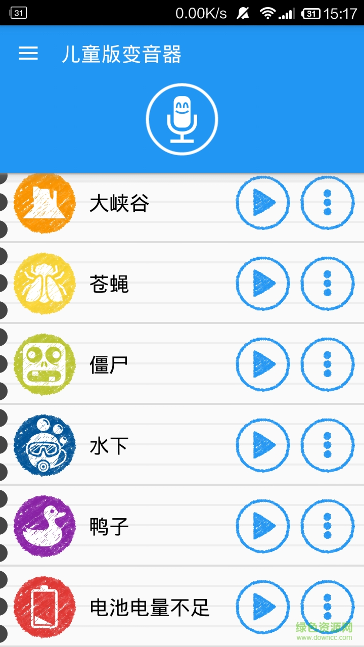 儿童版变音器app下载