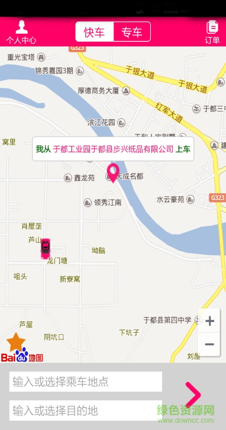 悠悠打车 悠悠打车客户端下载