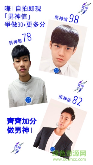 男神帅帅 男神帅帅app下载