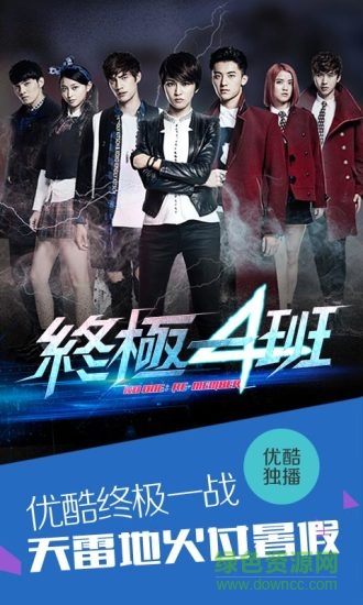 优酷3.8免升级版