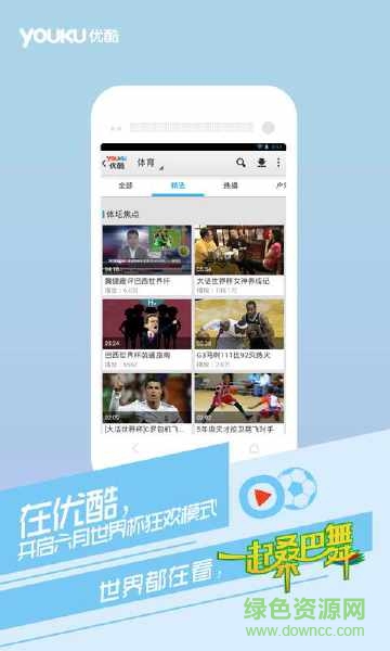 优酷4.0手机版