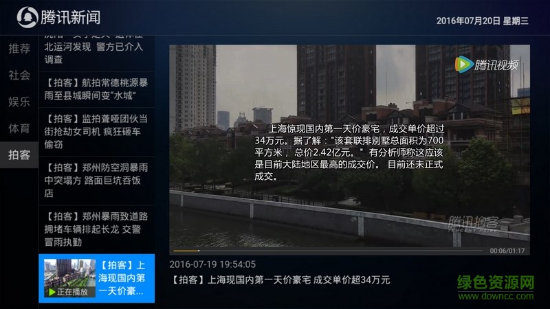 新闻播报tv版