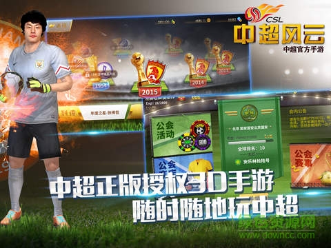 中超风云下载