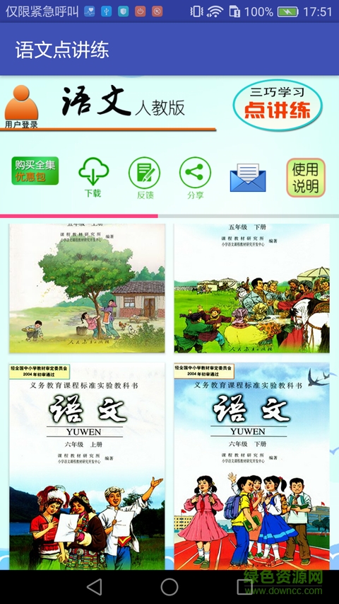 人教版最新语文点讲练 人教版最新语文点讲练