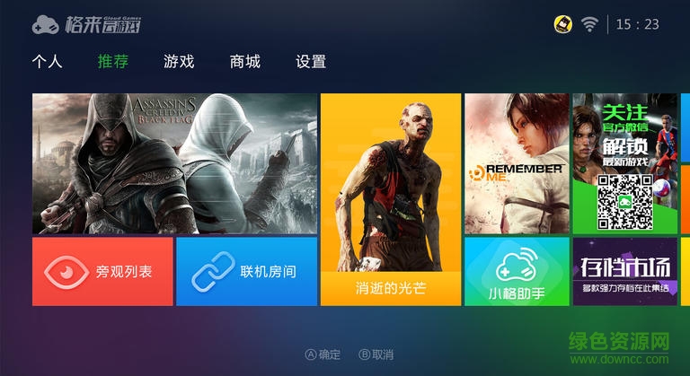 格来云游戏电视版 格来云游戏apk