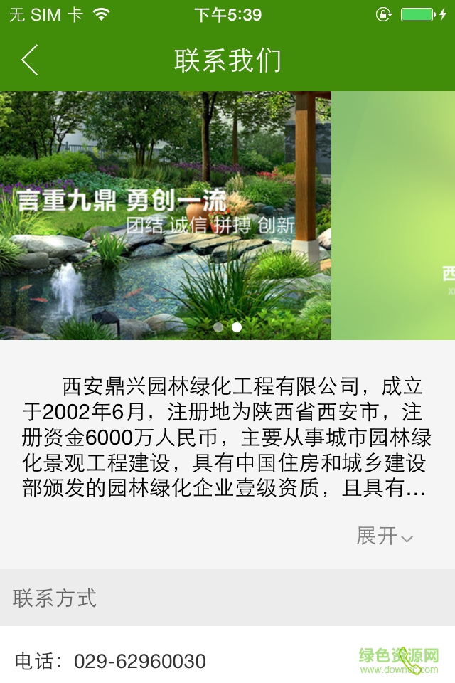 鼎兴园林app下载