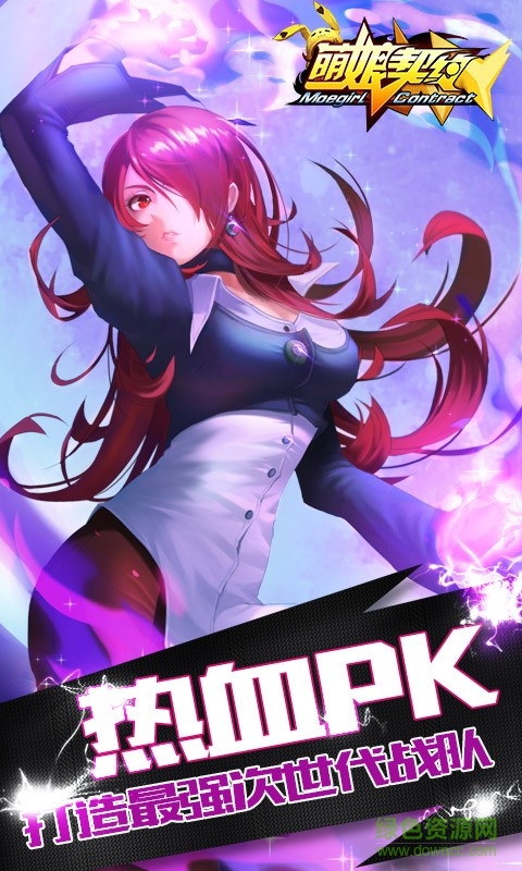 萌娘契约百度版