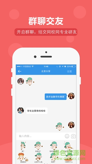 考研帮ipad版软件