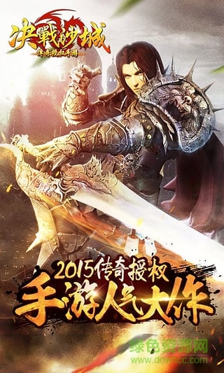 决战沙城安锋游戏