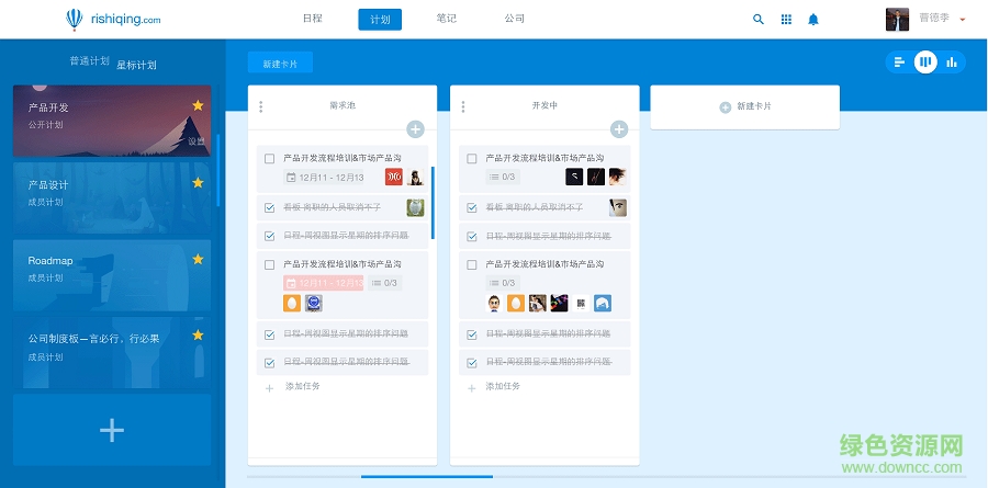 日事清for mac 日事清mac版下载