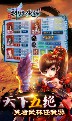 神雕侠侣同步推手游