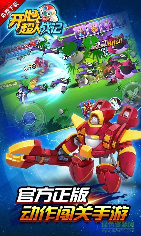 开心超人战记2修改版下载 开心超人战记2无限金币版下载