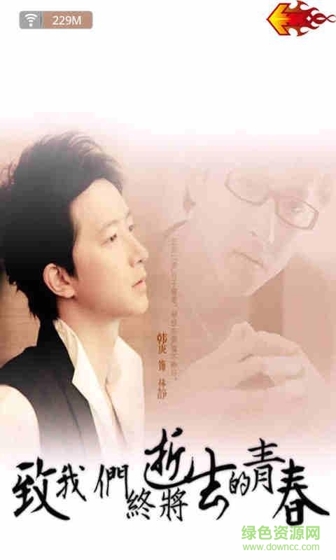 致青春动态壁纸手机版