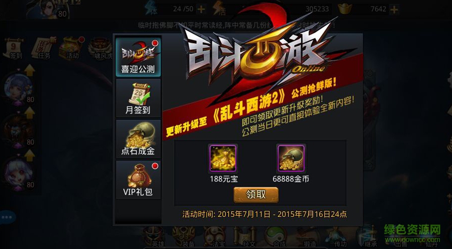 乱斗西游2电脑版 乱斗西游2电脑版