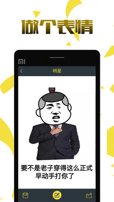 作个表情app 作个表情