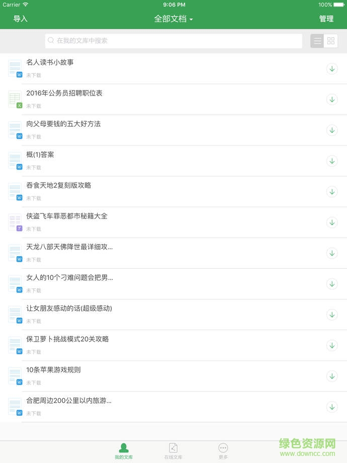 百度文库ipad软件