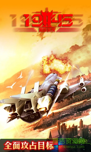 1945轰炸东京手游下载