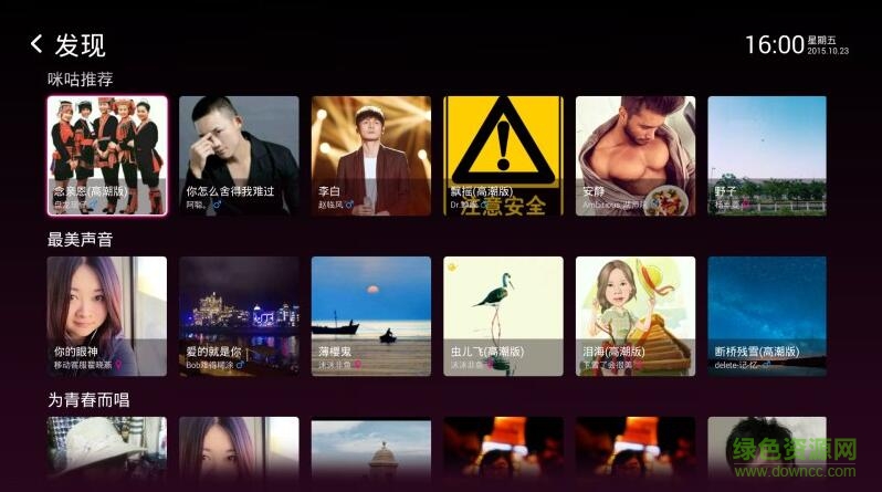 咪咕爱唱家庭k歌手机版 咪咕爱唱歌手机版