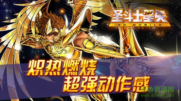 圣斗士星矢集结百度版