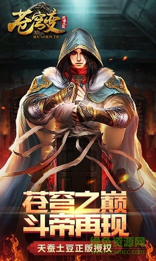 苍穹变ios果盘版