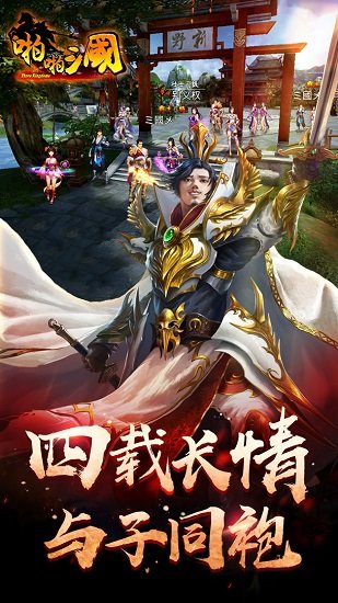 啪啪三国当乐版