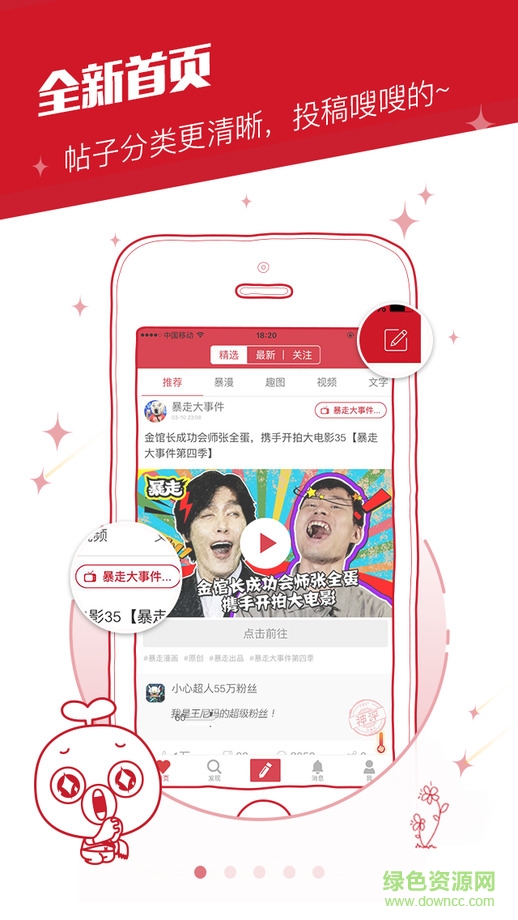 暴走漫画ipad版下载