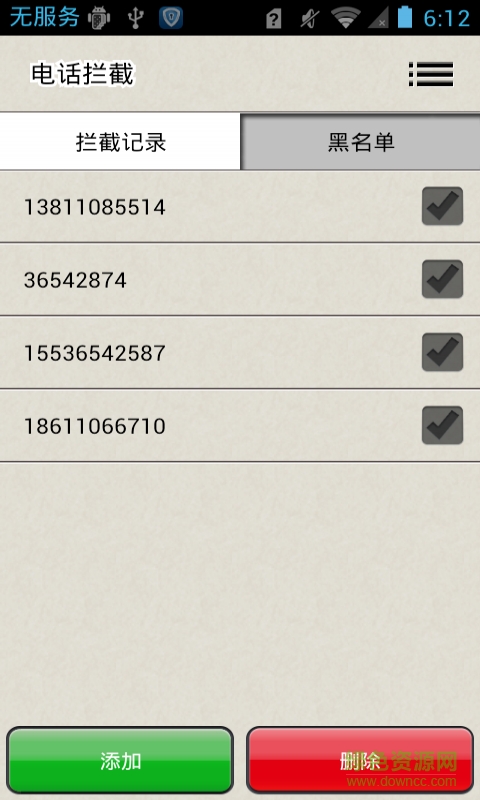 手机拦截电话app