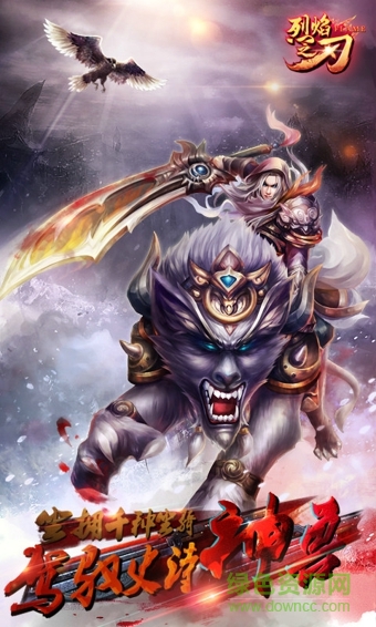 新烈焰之刃公益手游/ 新烈焰之刃sf