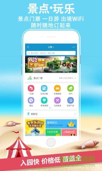 携程旅行电脑版 携程旅行pc版下载