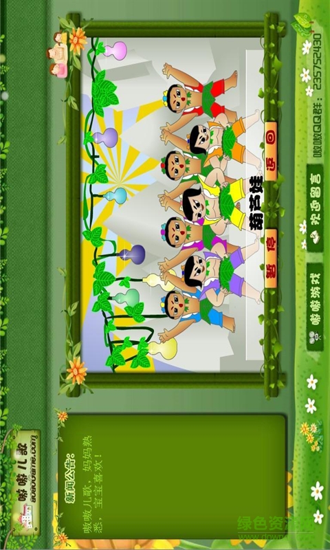 快乐儿歌app下载