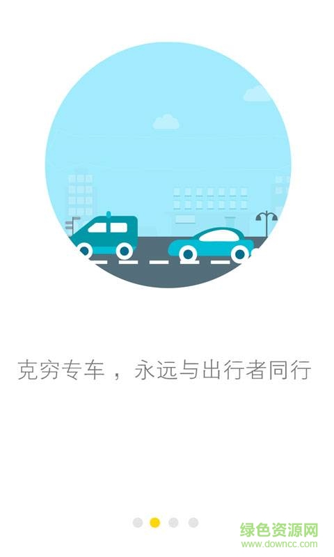 克穷司机 克穷司机最新版