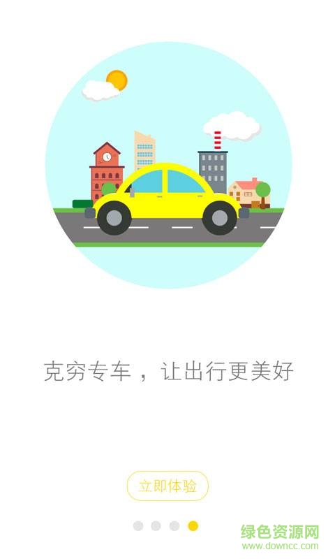 克穷司机官方 克穷司机app
