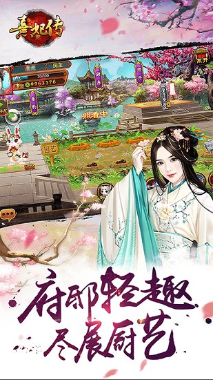 乐嗨嗨手游熹妃传