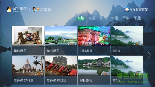 人人网tv版 途牛旅游apk下载