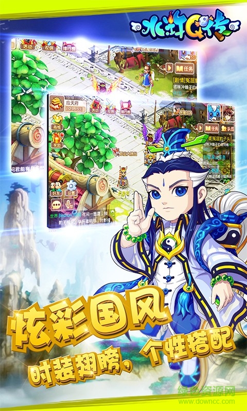 水浒Q传2手游特色