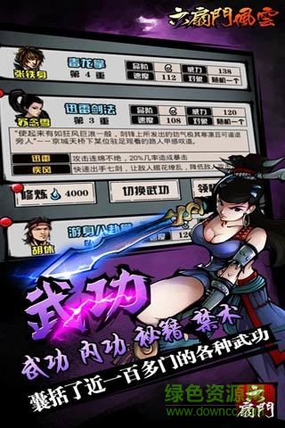 六扇门风云内购正式版